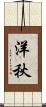 洋秋 Scroll