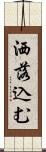 洒落込む Scroll