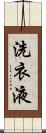 洗衣液 Scroll
