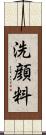 洗顔料 Scroll