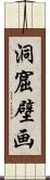 洞窟壁画 Scroll