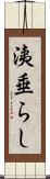 洟垂らし Scroll