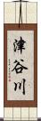津谷川 Scroll