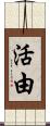 活由 Scroll