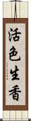 活色生香 Scroll