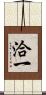 洽一 Scroll