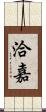 洽嘉 Scroll