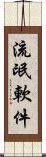 流氓軟件 Scroll