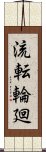 流転輪廻 Scroll