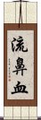 流鼻血 Scroll