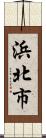 浜北市 Scroll