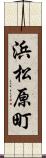 浜松原町 Scroll