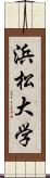 浜松大学 Scroll
