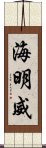 海明威 Scroll