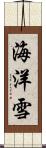 海洋雪 Scroll