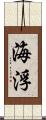 海浮 Scroll
