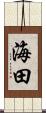 海田 Scroll
