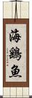 海鷂魚 Scroll
