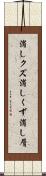 消しクズ Scroll