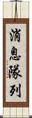 消息隊列 Scroll