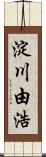 淀川由浩 Scroll