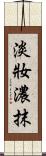 淡妝濃抹 Scroll