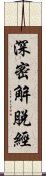 深密解脫經 Scroll