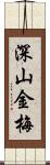 深山金梅 Scroll