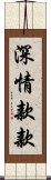 深情款款 Scroll