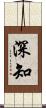 深知 Scroll