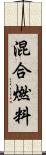 混合燃料 Scroll