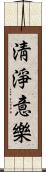 淸淨意樂 Scroll