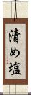 清め塩 Scroll