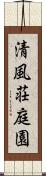 清風荘庭園 Scroll