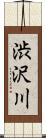 渋沢川 Scroll
