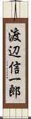 渡辺信一郎 Scroll