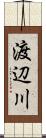 渡辺川 Scroll