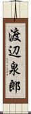 渡辺泉郎 Scroll