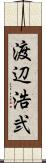 渡辺浩弐 Scroll