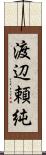 渡辺頼純 Scroll