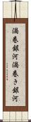 渦巻銀河 Scroll