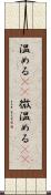 温める(rK) Scroll