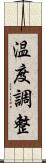 温度調整 Scroll