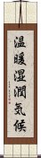 温暖湿潤気候 Scroll