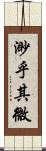 渺乎其微 Scroll