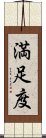 満足度 Scroll