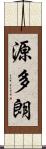 源多朗 Scroll