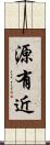 源有近 Scroll