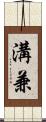 溝兼 Scroll