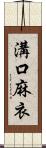 溝口麻衣 Scroll